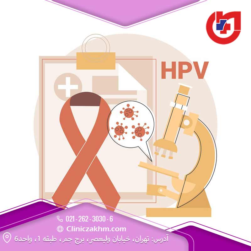 آزمایش های ویروس اچ پی وی 