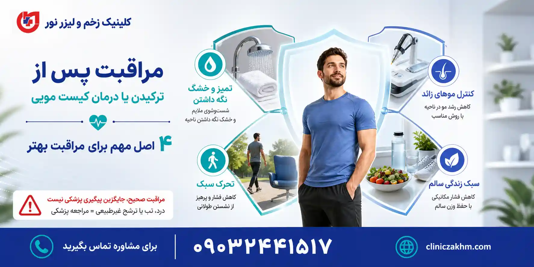 روش های پیشگیری و مراقبت های لازم پس از ترکیدن کیست مویی