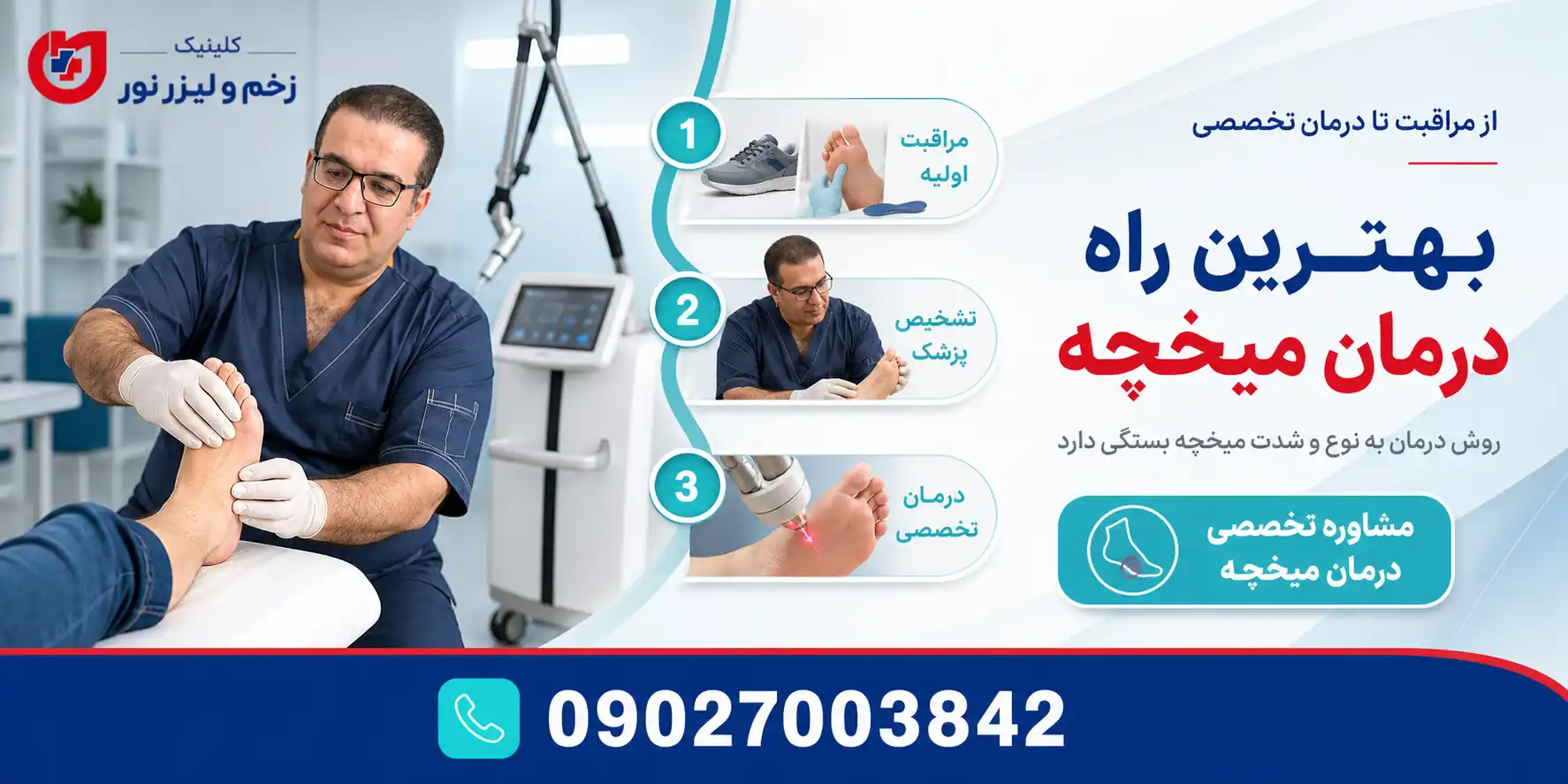 بهترین راه های درمان میخچه