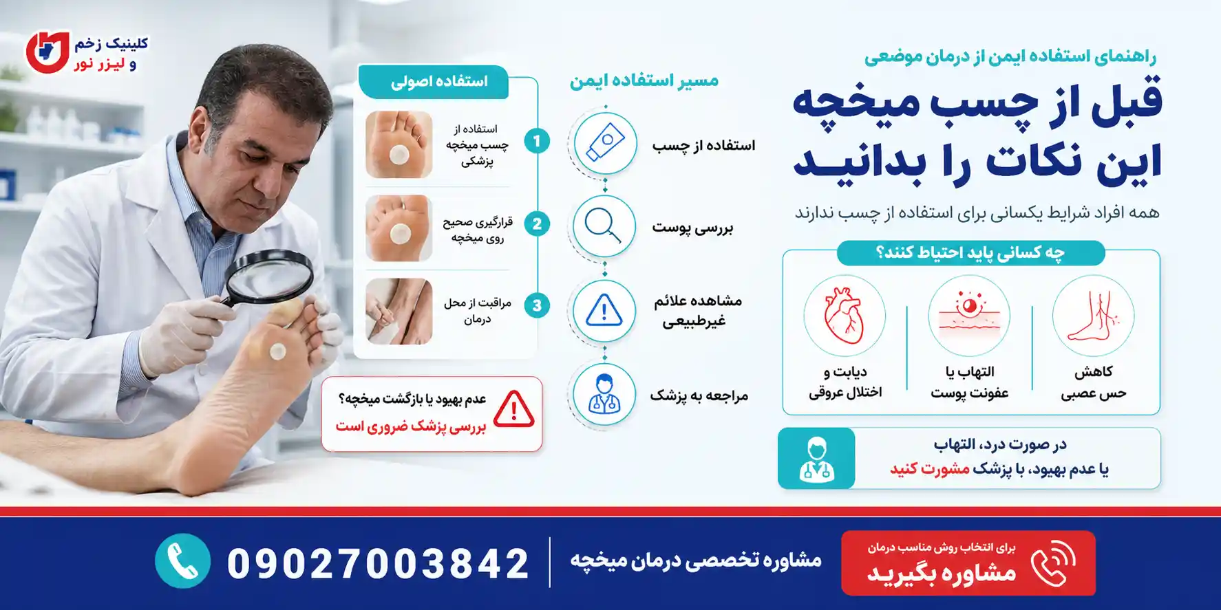 نکاتی در زمان استفاده از چسب میخچه