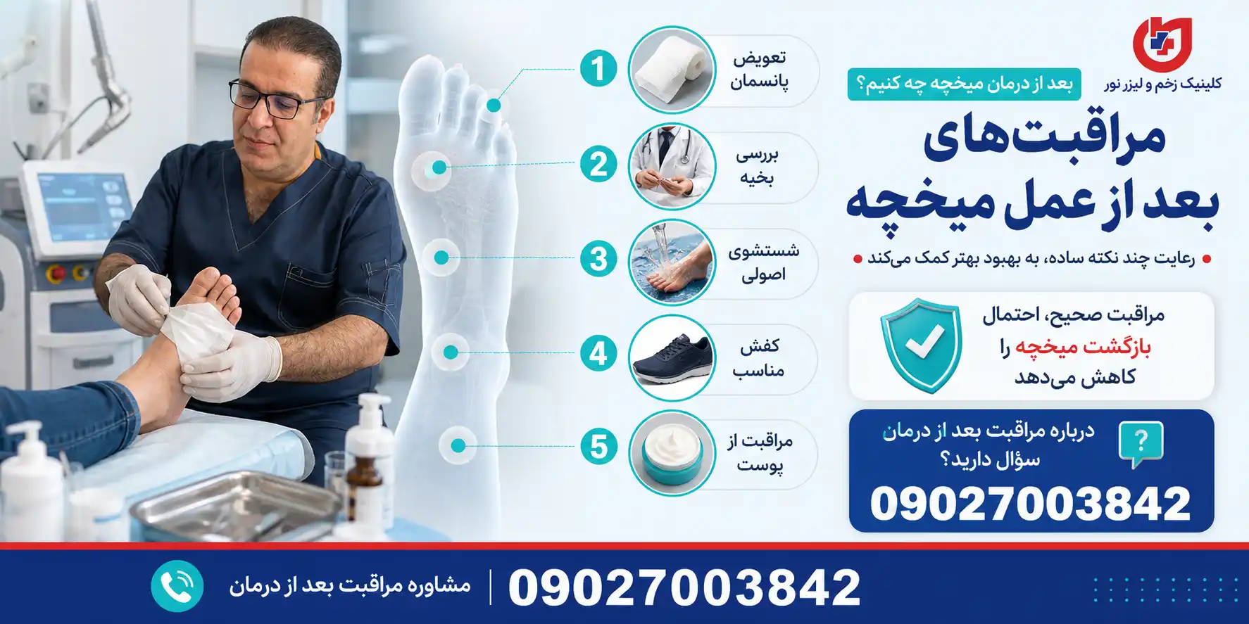 روش های مراقبتی بعد از عمل میخچه