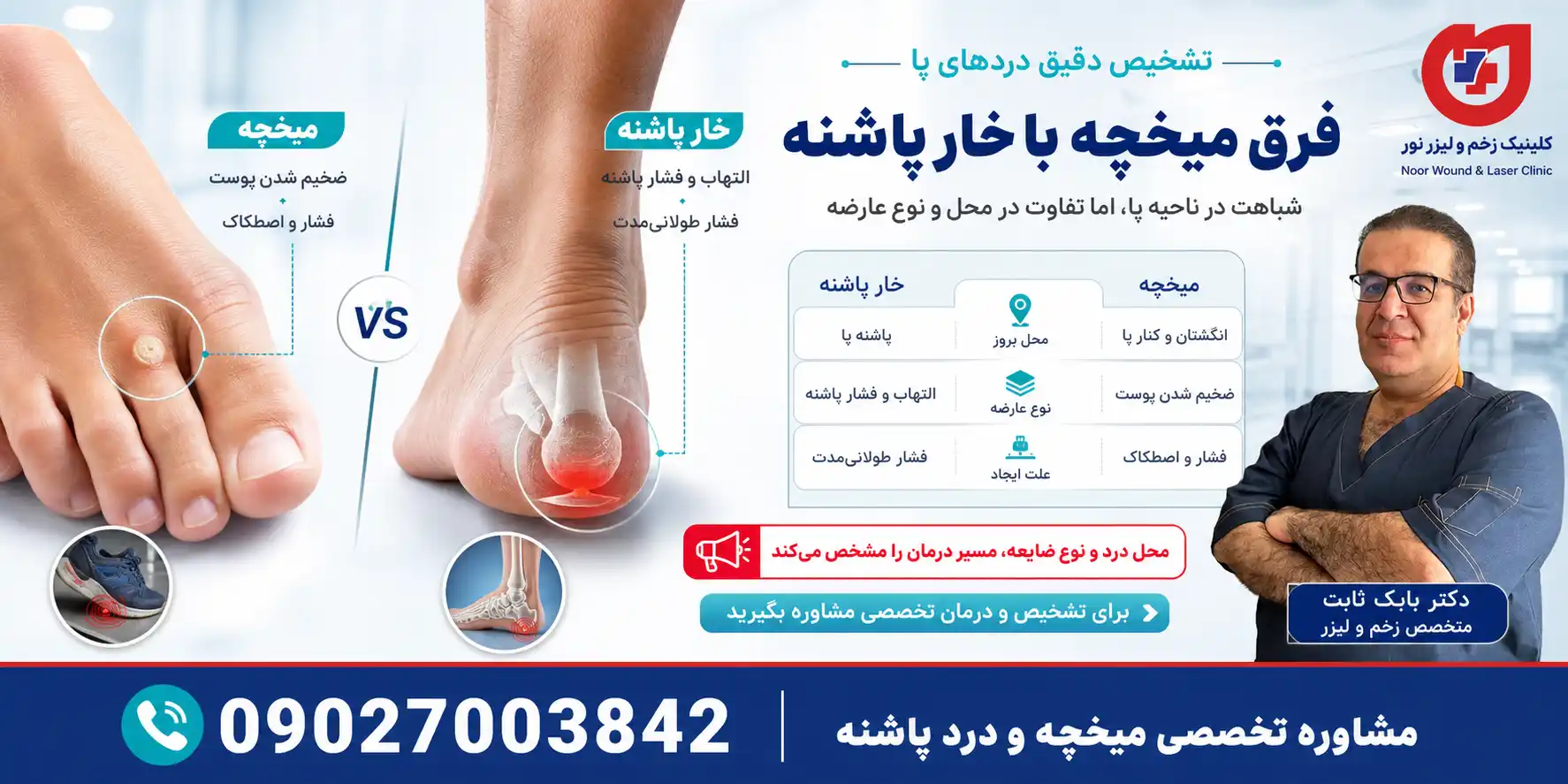 فرق میخچه با خار پاشنه