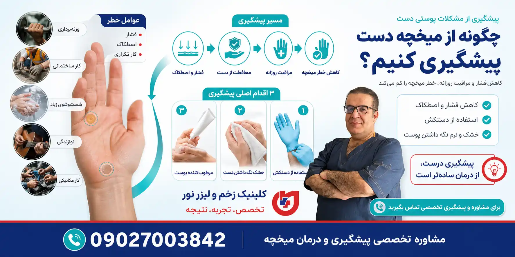 چگونه از میخچه دست پیشگیری کنیم؟