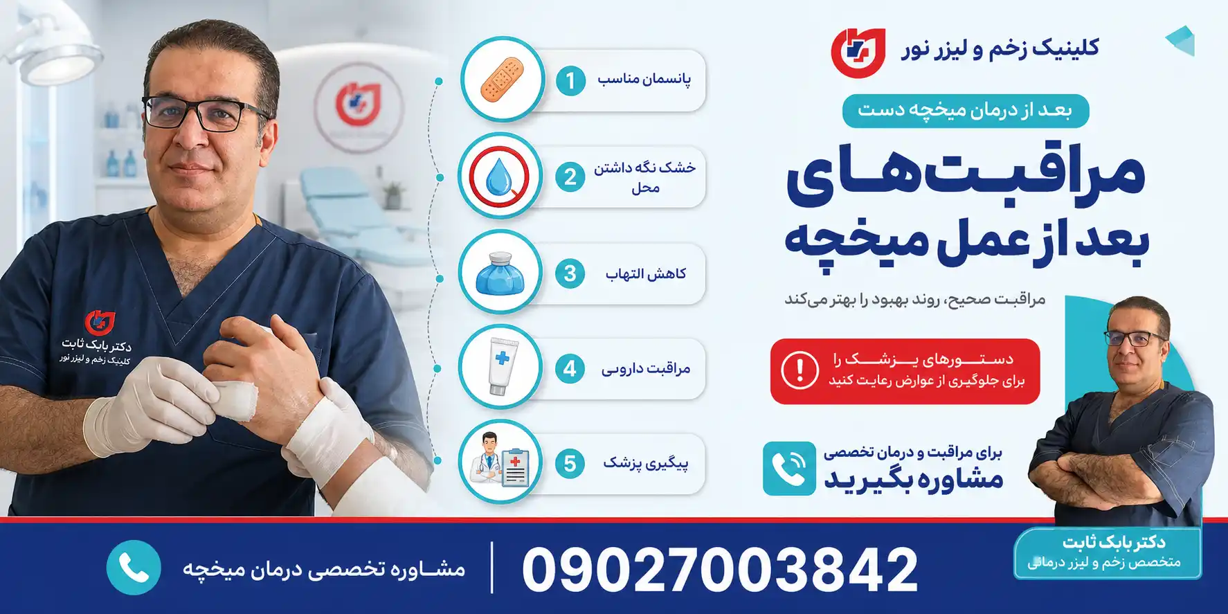 مراقبت های بعد از عمل میخچه دست