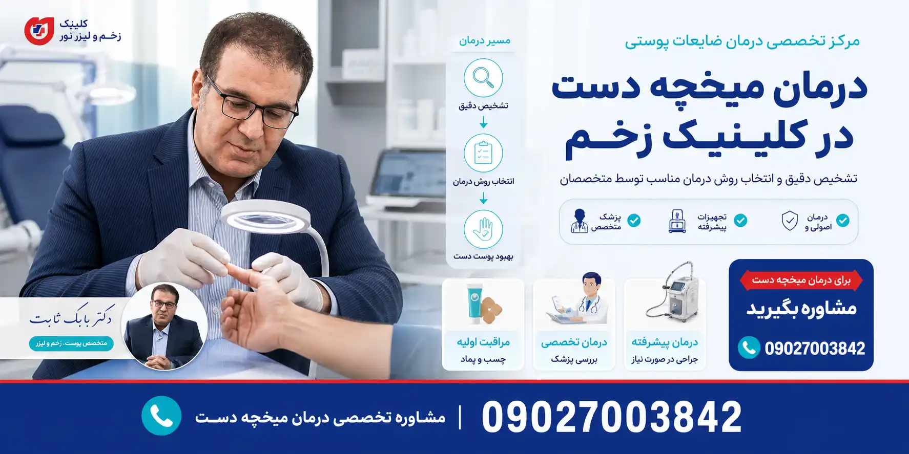 بهترین کلینیک درمان میخچه دست