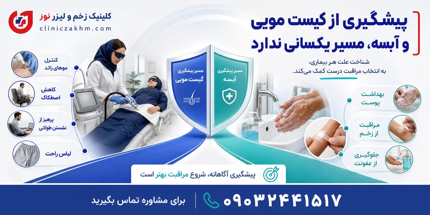 تفاوت روش های پیشگیری از کیست مویی و آبسه