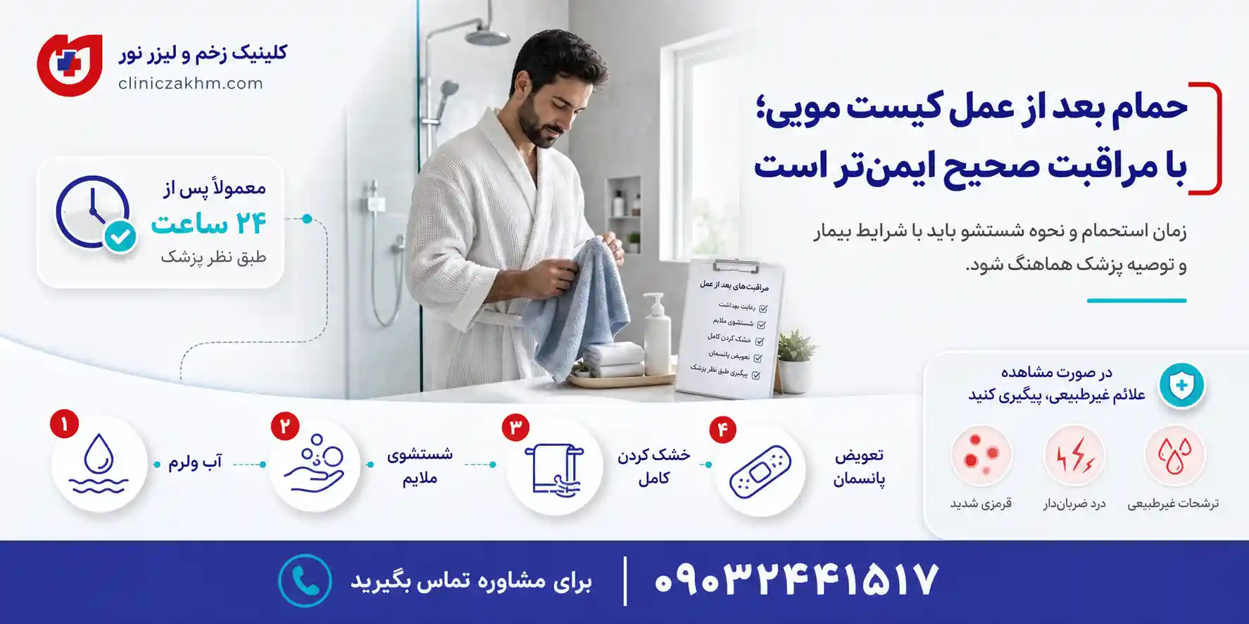 نحوه حمام کردن بعد از عمل کیست مویی