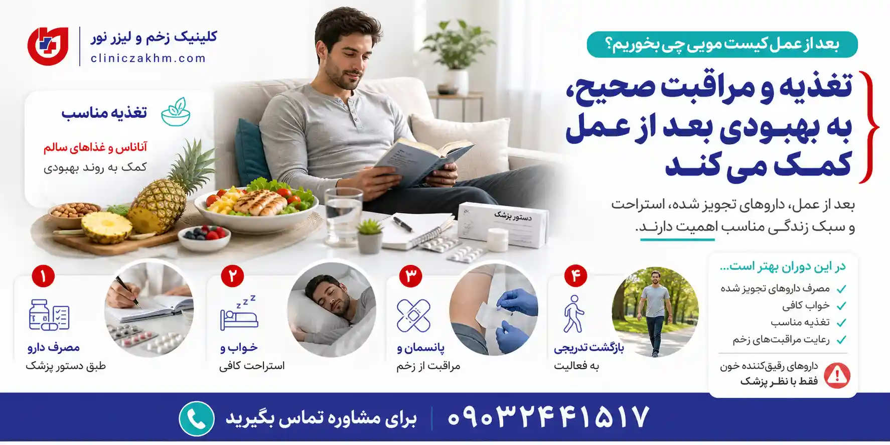 تغذیه مناسب بعد از عمل کیست مویی و مواد غذایی موثر در دوران بهبودی