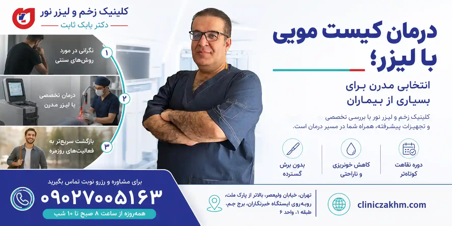  بهترین روش درمان کیست مویی در مردان